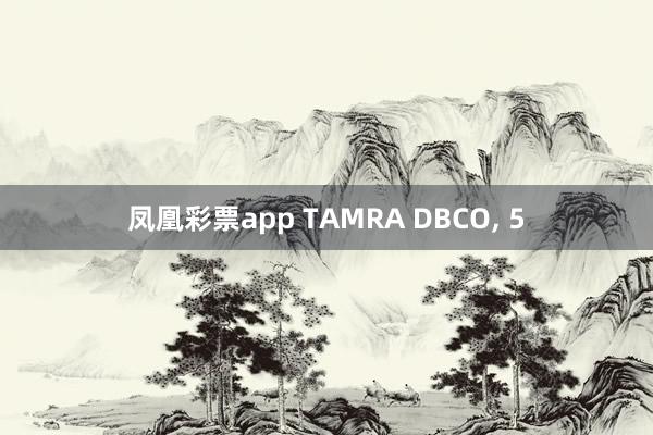 凤凰彩票app TAMRA DBCO， 5